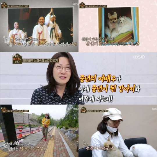 서이숙 일상공개(사진=KBS)